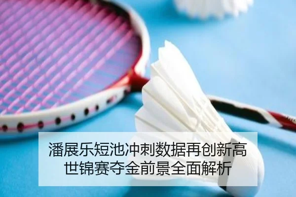 潘展乐短池冲刺数据再创新高 世锦赛夺金前景全面解析 | MKSports